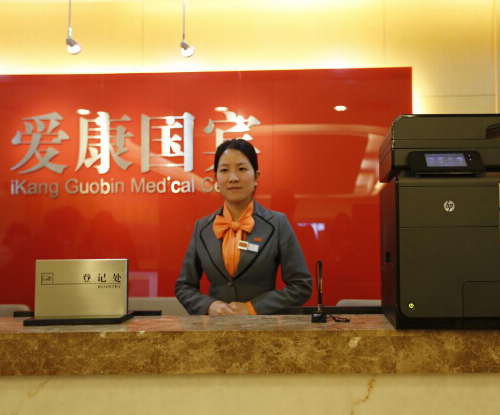 北京愛康國賓體檢醫(yī)療集團(tuán)