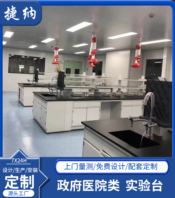 政府醫(yī)院類實(shí)驗(yàn)臺(tái)